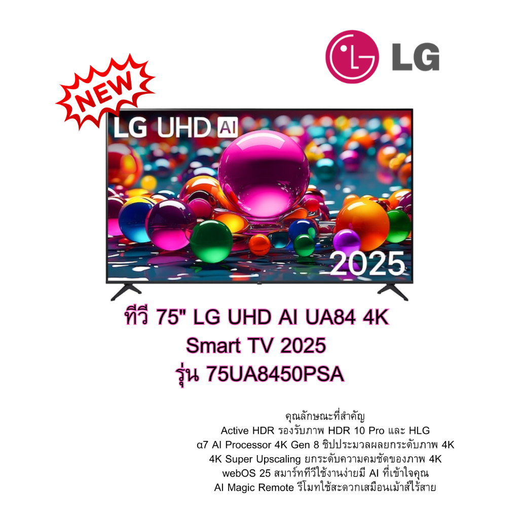 [ผ่อน0%10ด] LG ทีวี 75" UHD AI UA84 4K Smart TV 2025 รุ่น 75UA8450PSA (ชลบุรี ส่งฟรี)