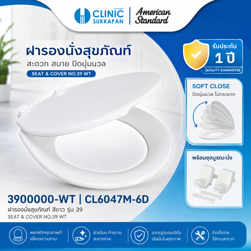 AMERICAN STANDARD   3900000-WT |  CL6047M-6D   ฝารองนั่งสุขภัณฑ์ สีขาว รุ่น 39 / SEAT & COVER NO.39 