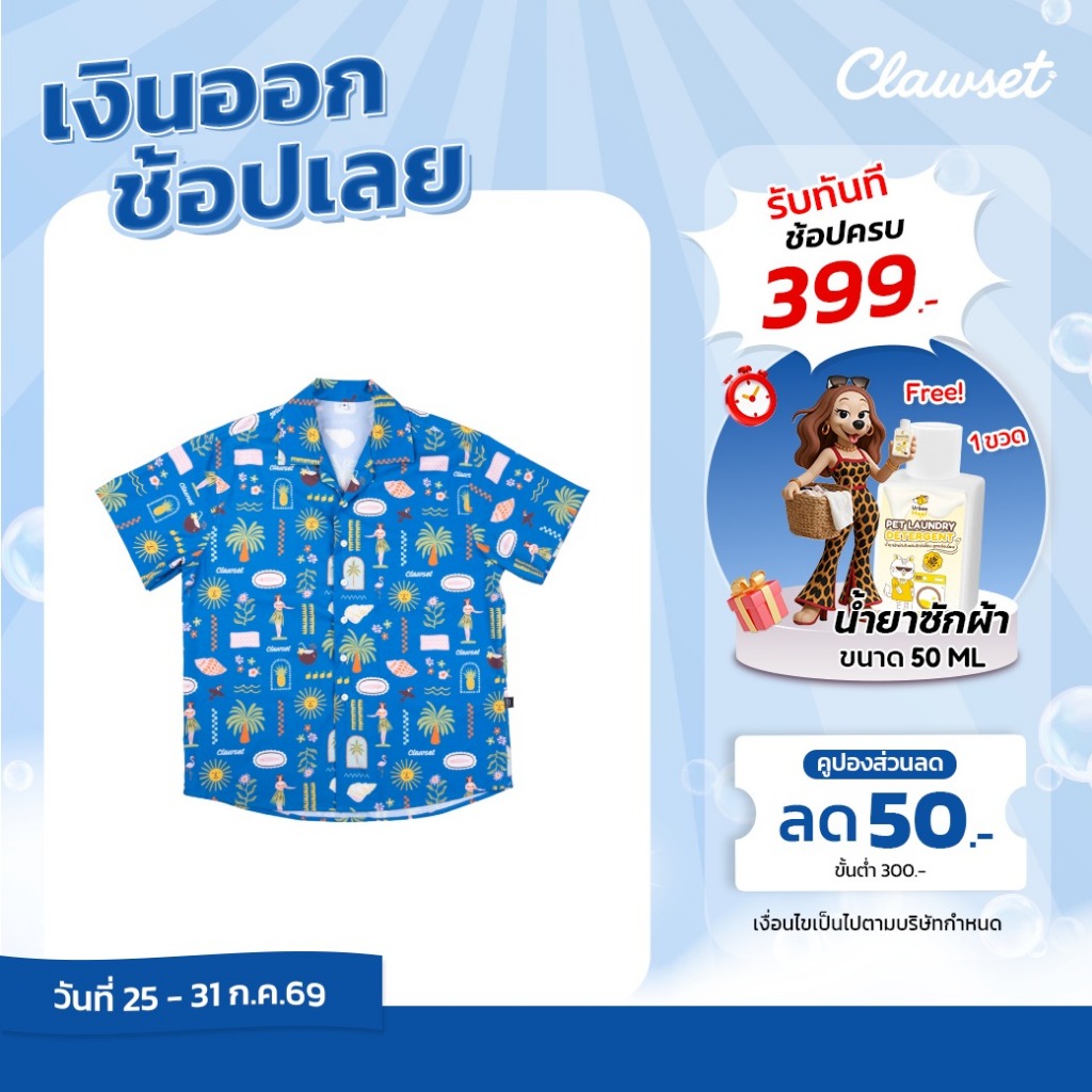 เสื้อเชิ้ตคู่ Hawaii's Calling! เสื้อคู่ฮาวาย ใส่แมตช์กับน้อง เฉพาะเสื้อเจ้าของ | CLAWSET.BKK