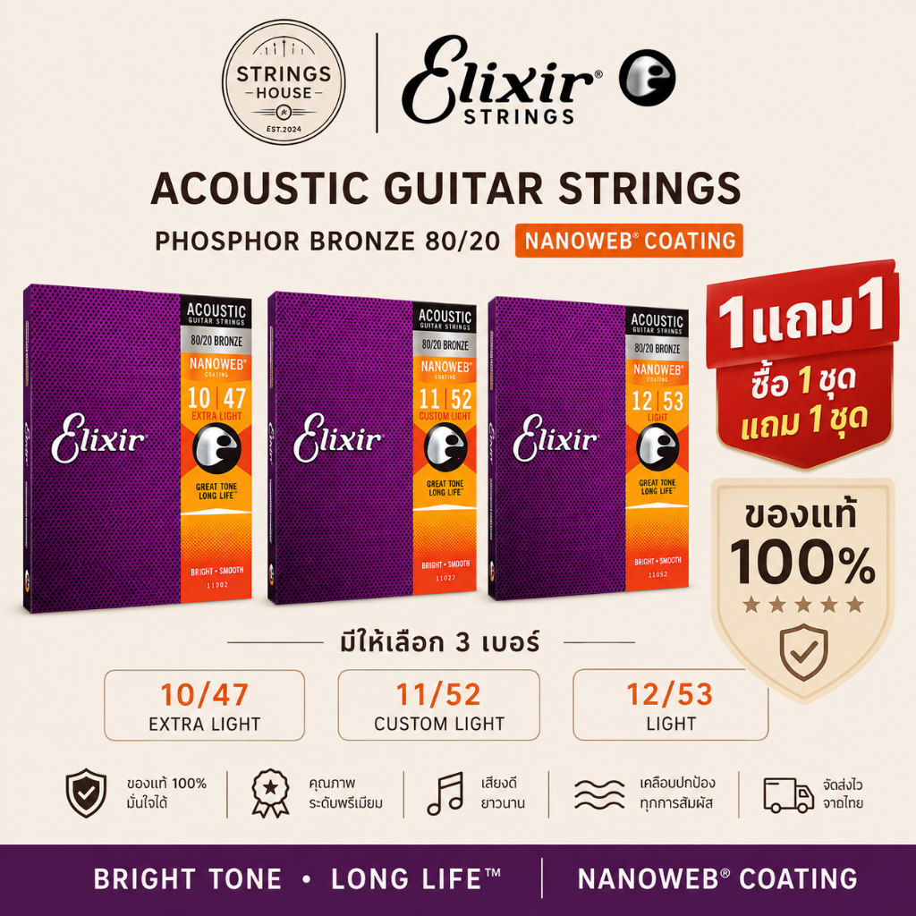 （1แถม1）สายกีตาร์โปร่ง Elixir Phosphor Bronze 80/20 " เคลือบ Nanoweb"สายเคลือบ ACOUSTIC
