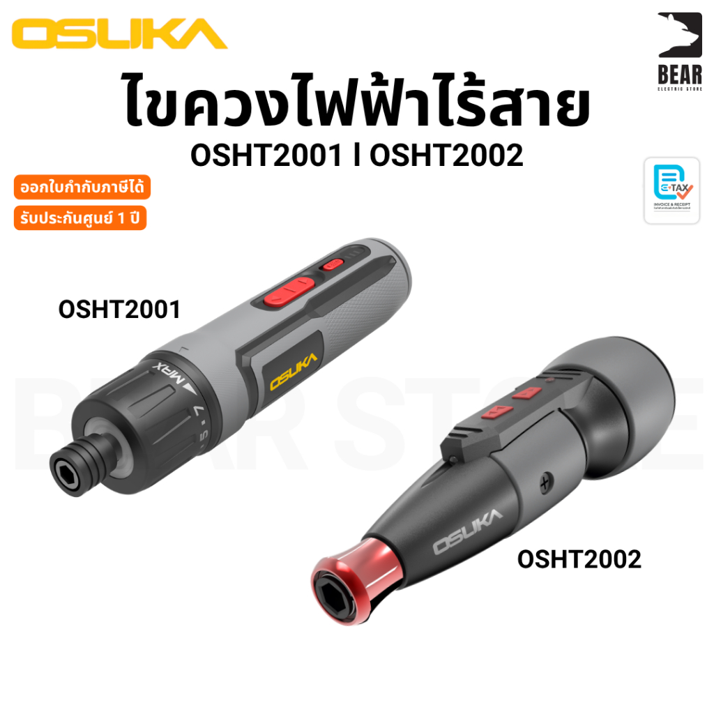 OSUKA ไขควงไฟฟ้าไร้สาย 3.6v OSHT2001 แรงบิดสูง 5 Nm ขันเร็ว LED 300rpm รับประกันศูนย์ไทย 1 ปี