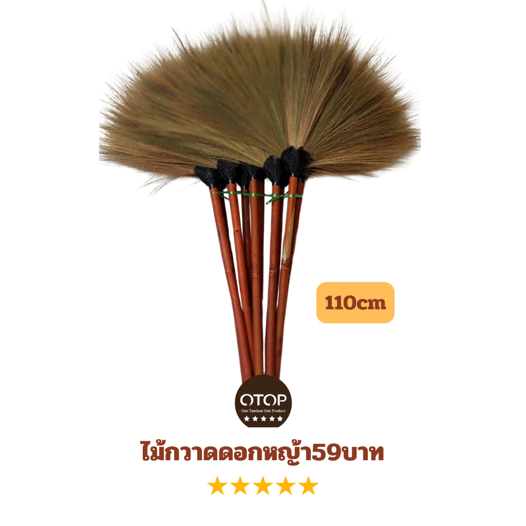 [ส่งฟรี]ไม้กวาดดอกหญ้าอย่างดี 59 บาท น้ำหนักเบาใช้งานสะดวก กำจัดฝุ่นดีเยี่ยม ทนทาน ของดีพร้อมส่งไว