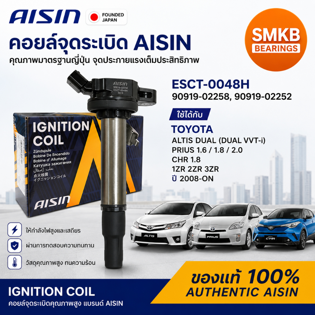 AISIN คอยล์จุดระเบิด Toyota Corolla Altis Dual Prius C-HR 1.6 1.8 2.0 ESCT-0048H 90919-02258