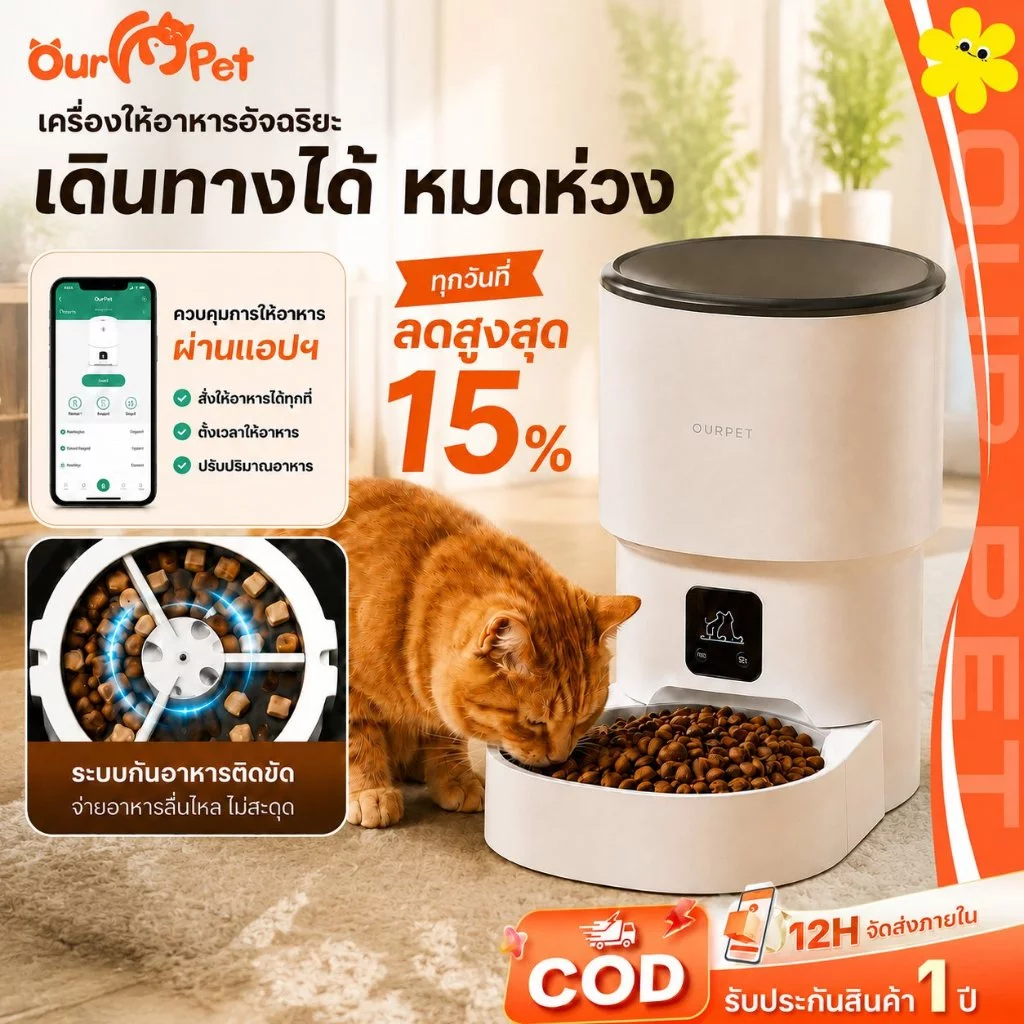 เครื่องให้อาหารอัตโนมัติ 4L Smart pet Feeder ตั้งเวลาและปริมาณอาหารอัจฉริยะผ่าน WiFi ให้อาหารจากระยะไกล