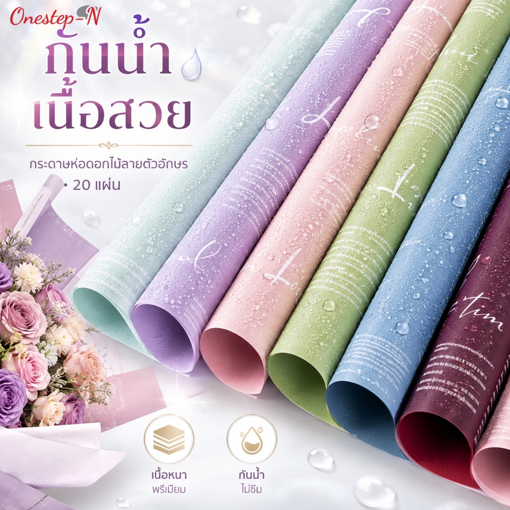 กระดาษห่อดอกไม้กันน้ำ 20 แผ่น ลายภาษาอังกฤษ ขนาด 57x57 ซม. สำหรับจัดช่อดอกไม้ DIY