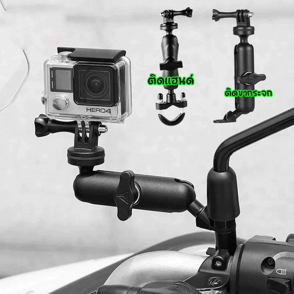 สินค้าพร้อมส่ง🚗ขายึดกล้อง ยึดเเฮนด์ ที่ยึดกล้องแอคชั่นแคม Action camera สำหรับติดมอเตอร์ไซด์ (0092)