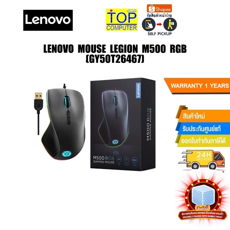 LENOVO MOUSE LEGION M500 RGB (GY50T26467) /ประกัน 1y