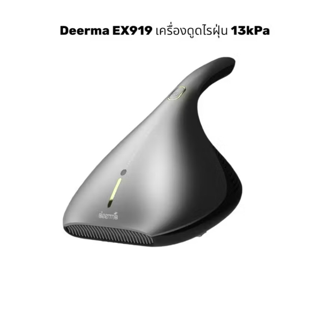 เครื่องดูดไรฝุ่น Deema EX 919 (ของใหม่ คู่มือครบพร้อมกล่อง)