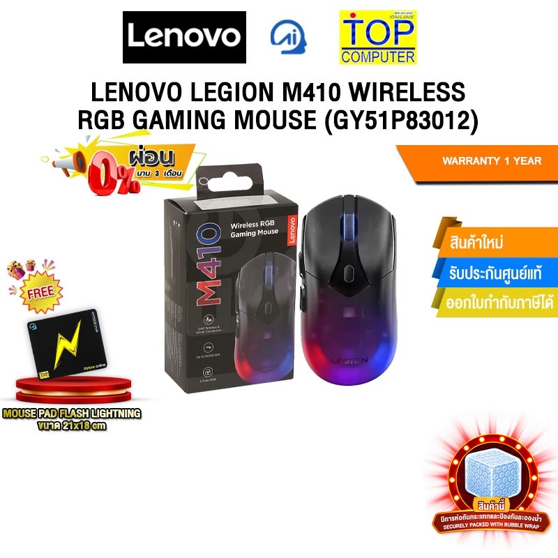 [ผ่อน 0% 3 ด.]LENOVO LEGION M410 WIRELESS RGB GAMING MOUSE (GY51P83012)/ประกัน 1year