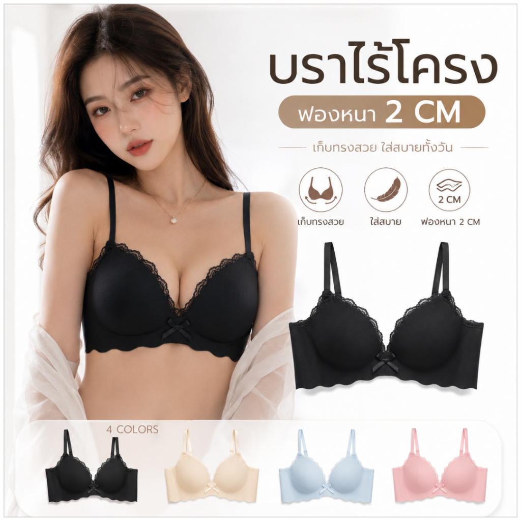 Lansrub Bra (N1001) บราไร้โครง ฟองน้ำ 2 ซม. เก็บทรงสวย ใส่สบาย ไม่มีโครง A-B Cup