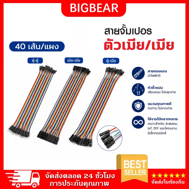 สายจัมเปอร์สายไฟดูปองท์สายเคเบิล - ตัวเมียเป็นตัวเมีย/ตัวผู้เป็นเพศชาย (10 ซม. 15 ซม 20 ซม. 30 ซม. 40 ซม.) - สำหรับบอร์ด