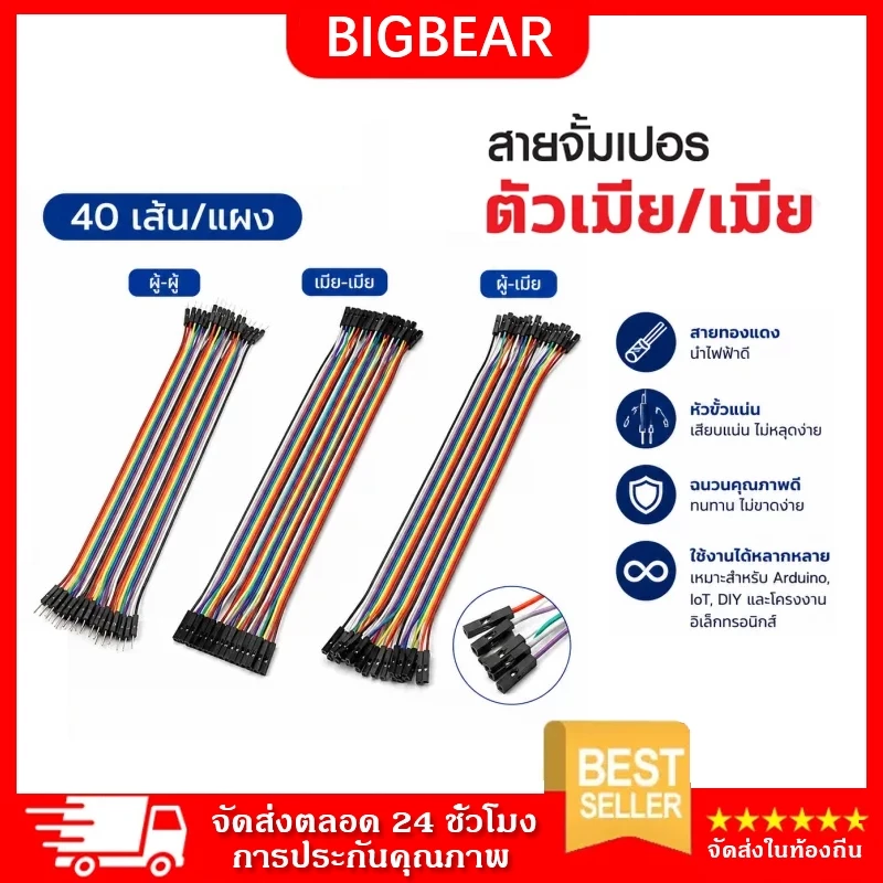 สายจัมเปอร์สายไฟดูปองท์สายเคเบิล - ตัวเมียเป็นตัวเมีย/ตัวผู้เป็นเพศชาย (10 ซม. 15 ซม 20 ซม. 30 ซม. 40 ซม.) - สำหรับบอร์ด