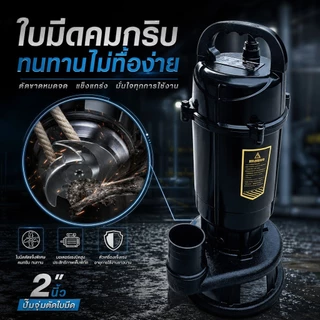 REAIM ปั๊มน้ํา ปั๊มแช่ 2'' ธรรมดา นิ้ว 3500W ปั้มแช่ดูดโคลน มอเตอร์ทองแดงแท้ 100%