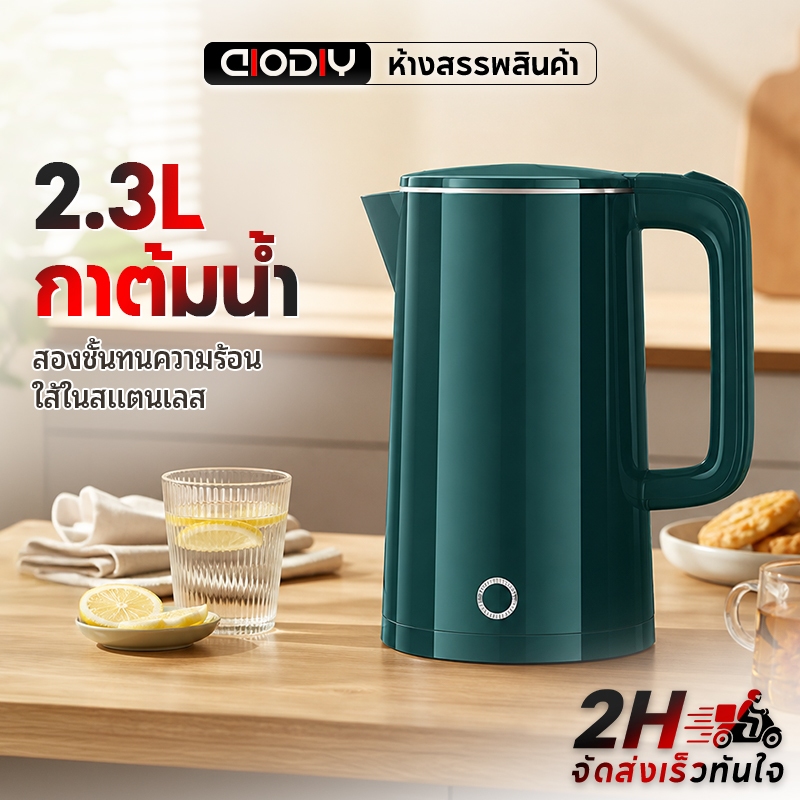 AIODIY (2.3L） กาน้ำไฟฟ้า กาต้มน้ำร้อน สไตล์มินิมอล สีขาว 304สแตนเลส กาต้มน้ำไฟฟ้า กาน้ำ2.3ลิตร 1500W