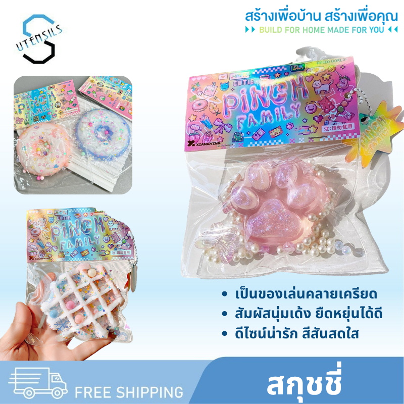 LY-7 สกุชชี่สีกลิสเตอร์ (คละแบบ คละสี) สกุชชี่โดนัท สกุชชี่ ของเล่น บีบคลายเครียด บีบเพลิน