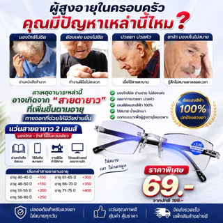 แว่นสายตายาว 2 เลนส์