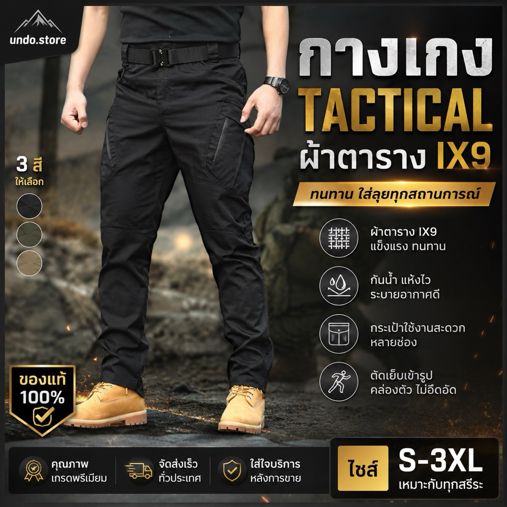 ราคาถูกที่สุด กางเกงยุทธวิธี ix9 / ix7 รุ่นผ้าตาราง