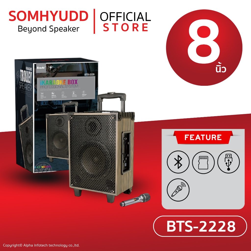ลำโพงบลูทูธ รุ่น BTS-2228 ดอกลำโพงขนาด 8 นิ้ว ดีไซร์ลายไม้ สวยหรู