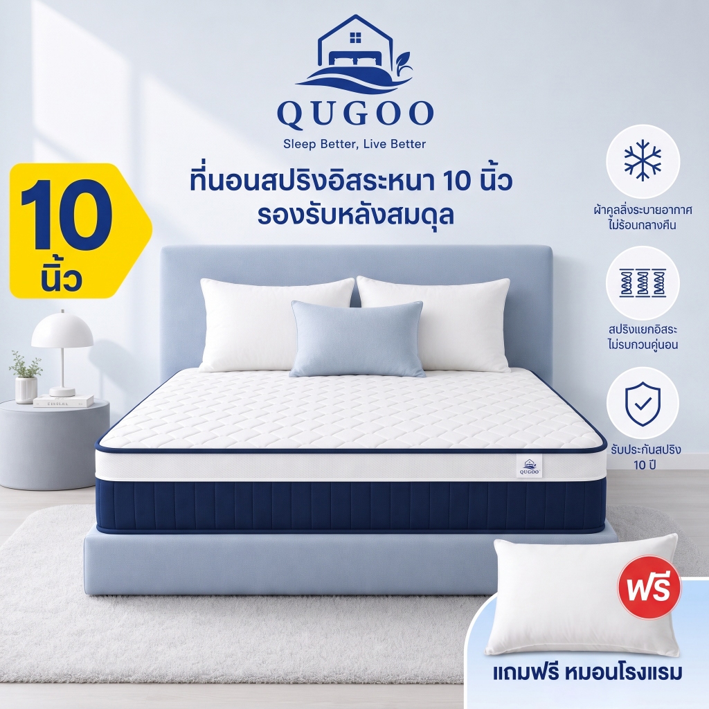 QUGOO ที่นอนสปริง ต้านเชื้อแบคทีเรีย หนา10 นิ้ว 6 ฟุต ผ้าที่เย็นสบายและระบายอากาศได้ดี แผ่นรองด้านหลัง ลดอาการปวดหลัง