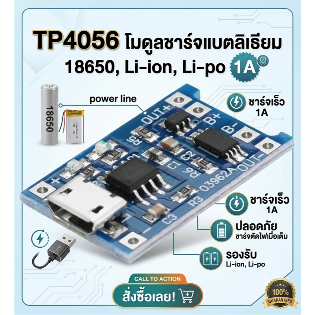 TP4056 โมดูลชาร์จแบตลิเธียม 18650, Li-ion, Li-po 1A max