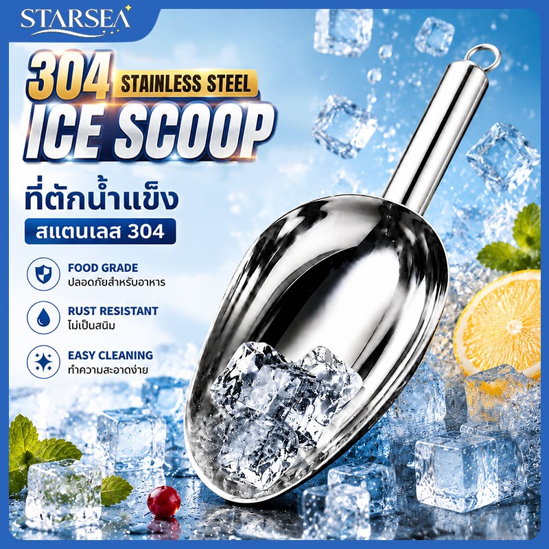สแตนเลส 304 ที่ตักน้ำแข็ง ที่ตักแป้ง ที่ตักข้าวสาร ตักดิน ตักปุ๋ย เนียมอย่างดี ตักอเนกประสงค์คุณภาพดี มีห่วงแขวน รุ่นหนา