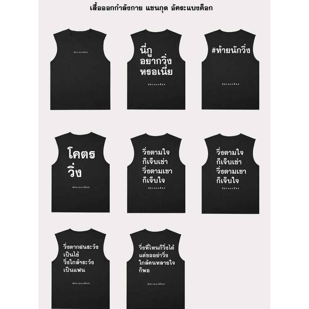 เสื้อออกกำลังกาย เเขนกุด อัคระเเบงค็อก version 2