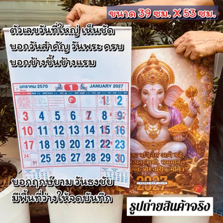 ปฏิทินแขวน พระพิฆเนศ 2570 / ปฏิทิน 2027 ปีมะแม / มีหลายแบบให้เลือก หน้าปกสีสวย มงคล สายมูต้องมี