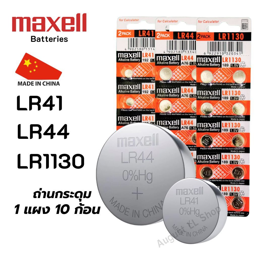 (ยกแผง 10ก้อน) ถ่านกระดุม Maxell LR41,LR44,LR1130  Alkaline 1.5V ของแท้