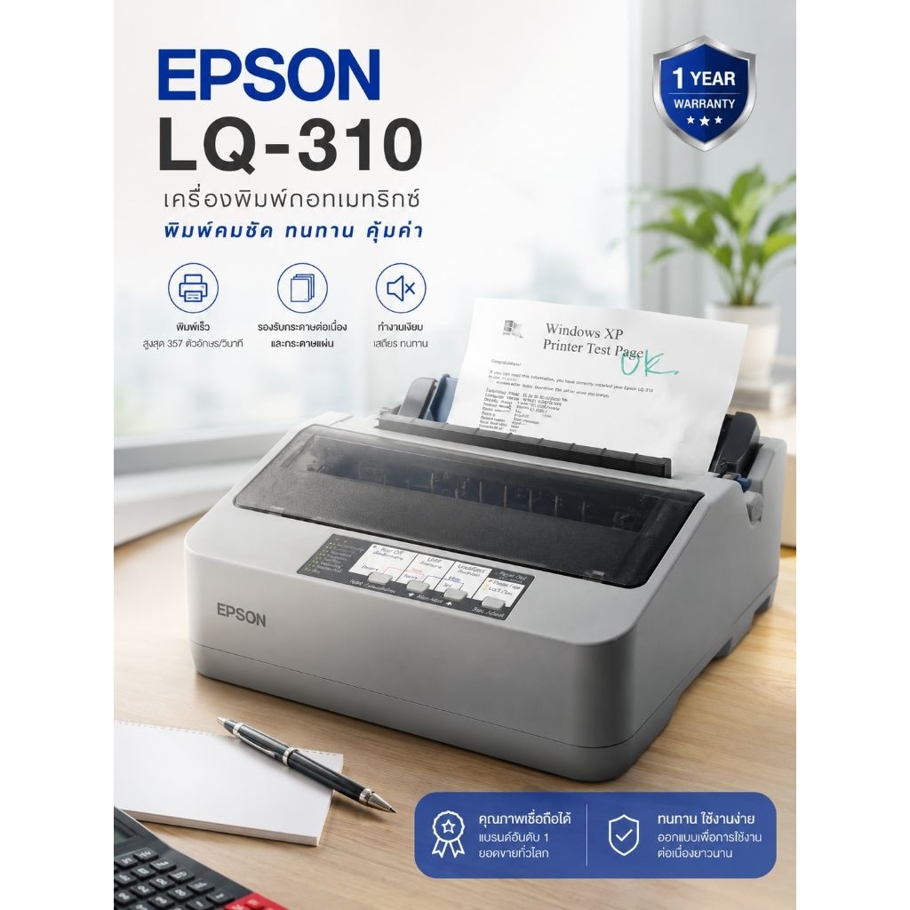 Epson LQ310 พร้อมใช้งาน