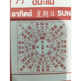 ปฏิทินจีน ฮกลกซิ่ว 2027 แบบแขวน (C6) 15.5x21 ปฏิทินจีนปีแพะ ปีมะแม2570 พร้อมเลข นำโชคทุกวันที่ 1 และ 16 ของทุกเดือน พร้อ
