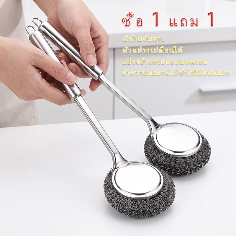 ซื้อ 1 แถม 1 แปรงล้างหม้อ ด้ามยาวสแตนเลส สีเงิน หัวตะไคร้เปลี่ยนได้ ขจัดคราบมันและคราบติดหม้อ ทนทานใช้งานได้นาน COD