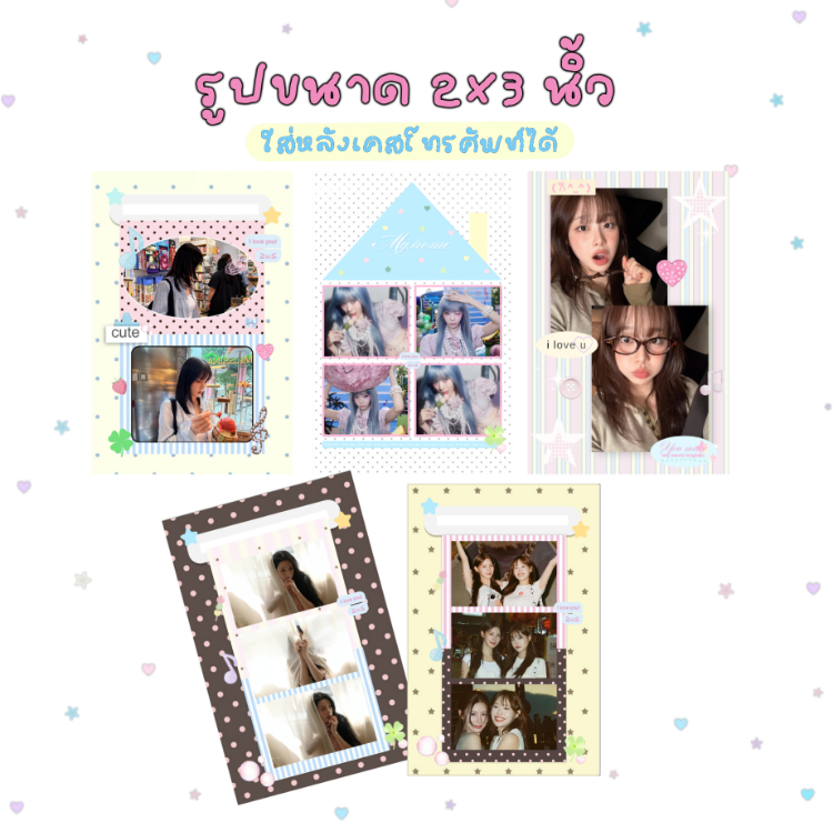 รับปริ้นรูปขนาด 2x3 นิ้ว ใส่หลังเคสโทรศัพท์ได้ ฟรีซองใส