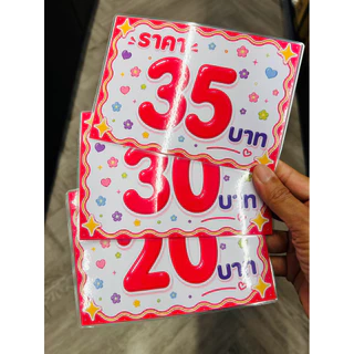 ป้ายราคาเคลือบพลาสติกกันน้ำ ป้ายราคาตั้งหน้าร้าน ขนาดMINI,A6,A5,A4
