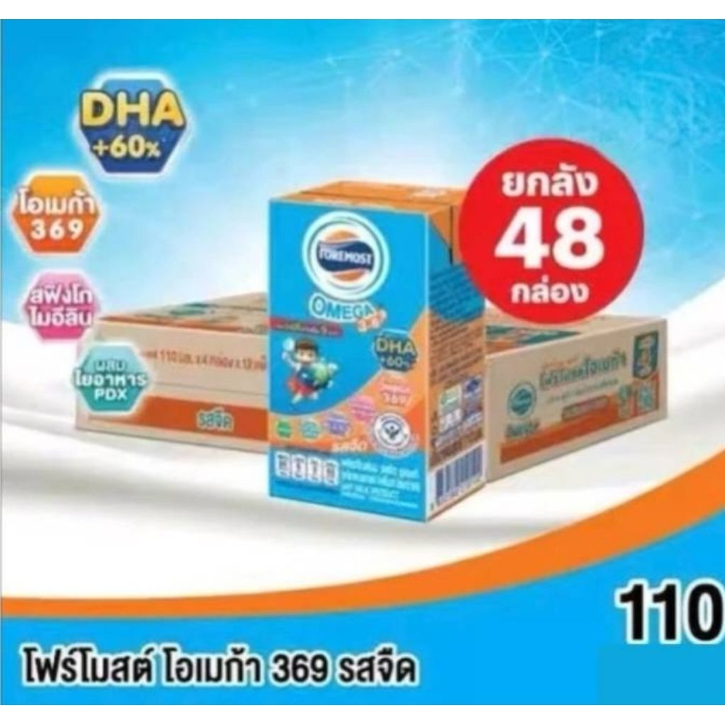 โฟร์โมสต์ โอเมก้า นมยูเอชที รสจืด ขนาด 110มล./48 กล่อง**ยกลัง
