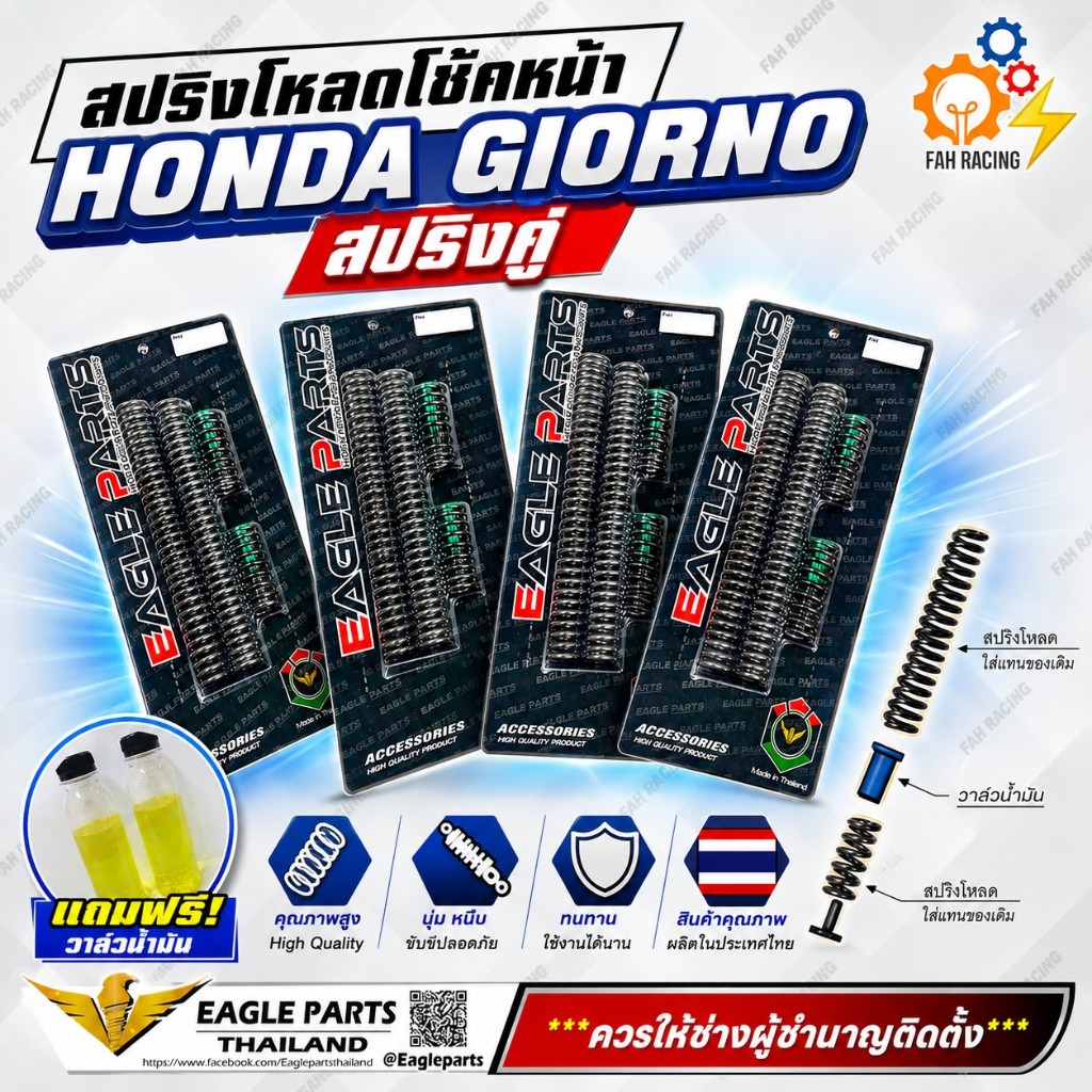 ชุดสปริงโหลดโช้คหน้า สปริงคู่ สำหรับ HONDA GIORNO มี 2 ขนาด 1.5 นิ้ว / 2 นิ้ว 1 ชุด