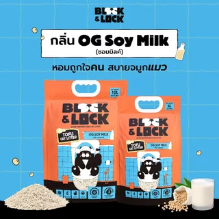 [B&L] ทรายแมวเต้าหู้ธรรมชาติ 100% Block & Lock บล็อกกลิ่นอยู่หมัด ล็อกเป็นก้อนไวใน 3 วิ — ขนาด 10 ลิตร (4.17 กก.)