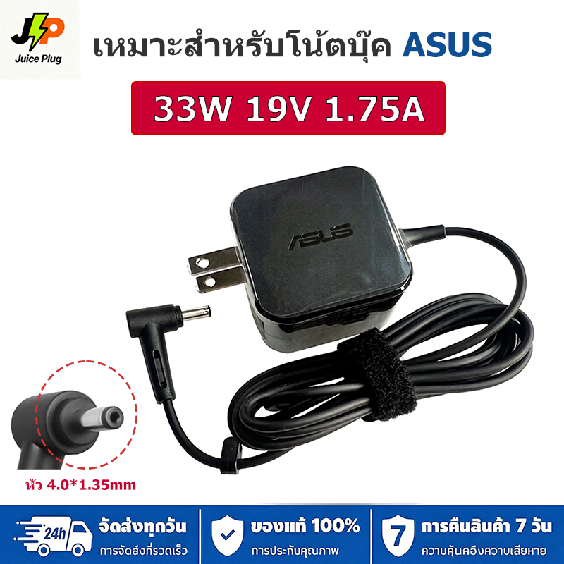 ASUS อะแดปเตอร์ 19V 1.75A 33W หัวขนาด 4.0x1.35mm สำหรับรุ่น X507MA E402N E402M E406SA E203M