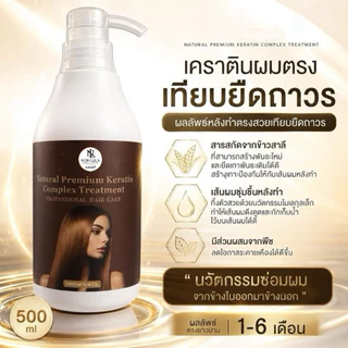(A7) ดั้งเดิมเคราติน (ฉลากใหม่) รีแลกซ์เคราตินกู้ซากผม บำรุงซ่อมผมเสียตรงเทียบยืด