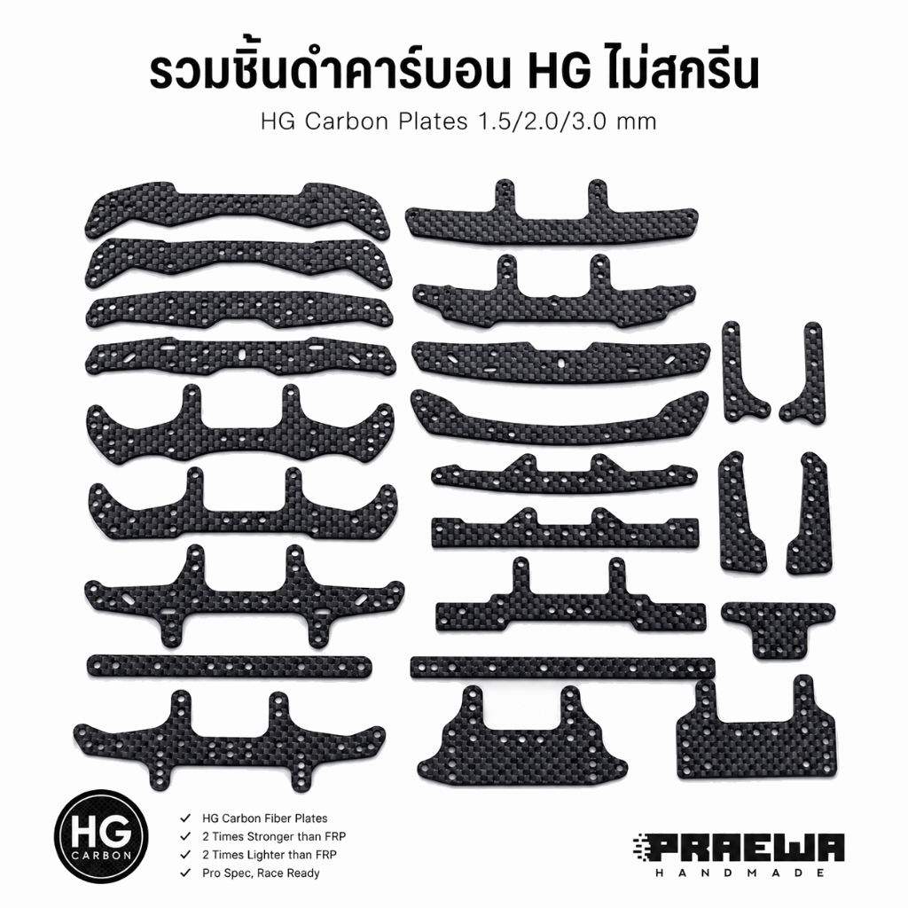 รวมชิ้นดำ ไม้คาร์บอน ไม่สกรีน - Mini4WD HG Carbon Plates 1.5/2.0/3.0 mm