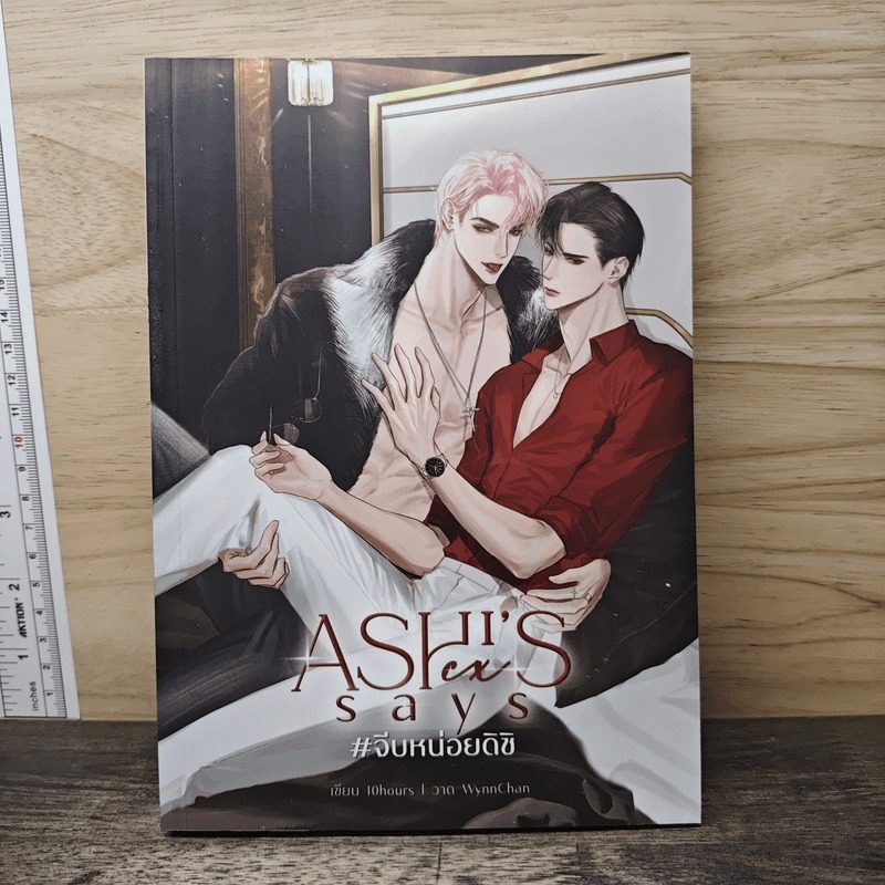⭐Ashi's ex says #จีบหน่อยดิชิ - 10hours 🏷️1179691