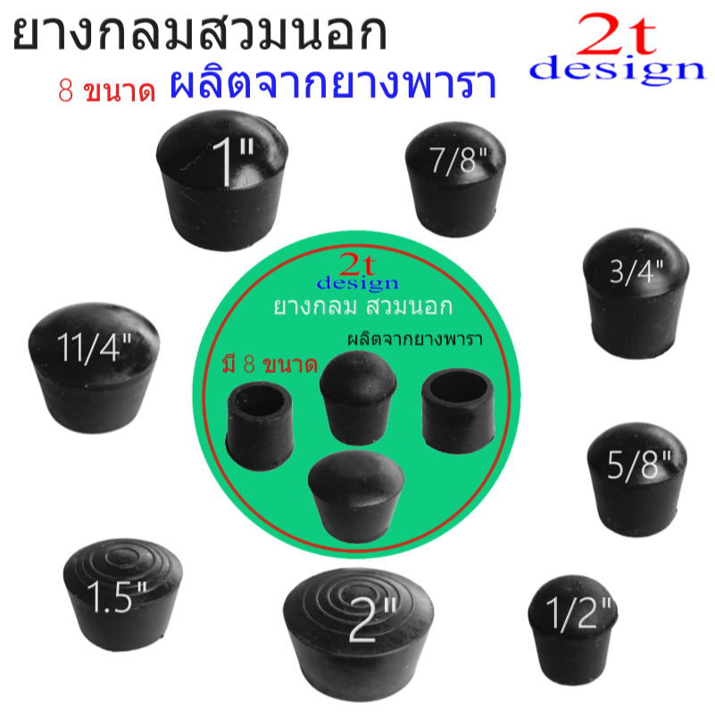 ยางกลม/ยางพารามี 8 ขนาด 4หุน-2นิ้ว/อะไหล่เฟอร์นิเจอร์/งานDIY.สำหรับเหล็กกลมเต็มขนาด
