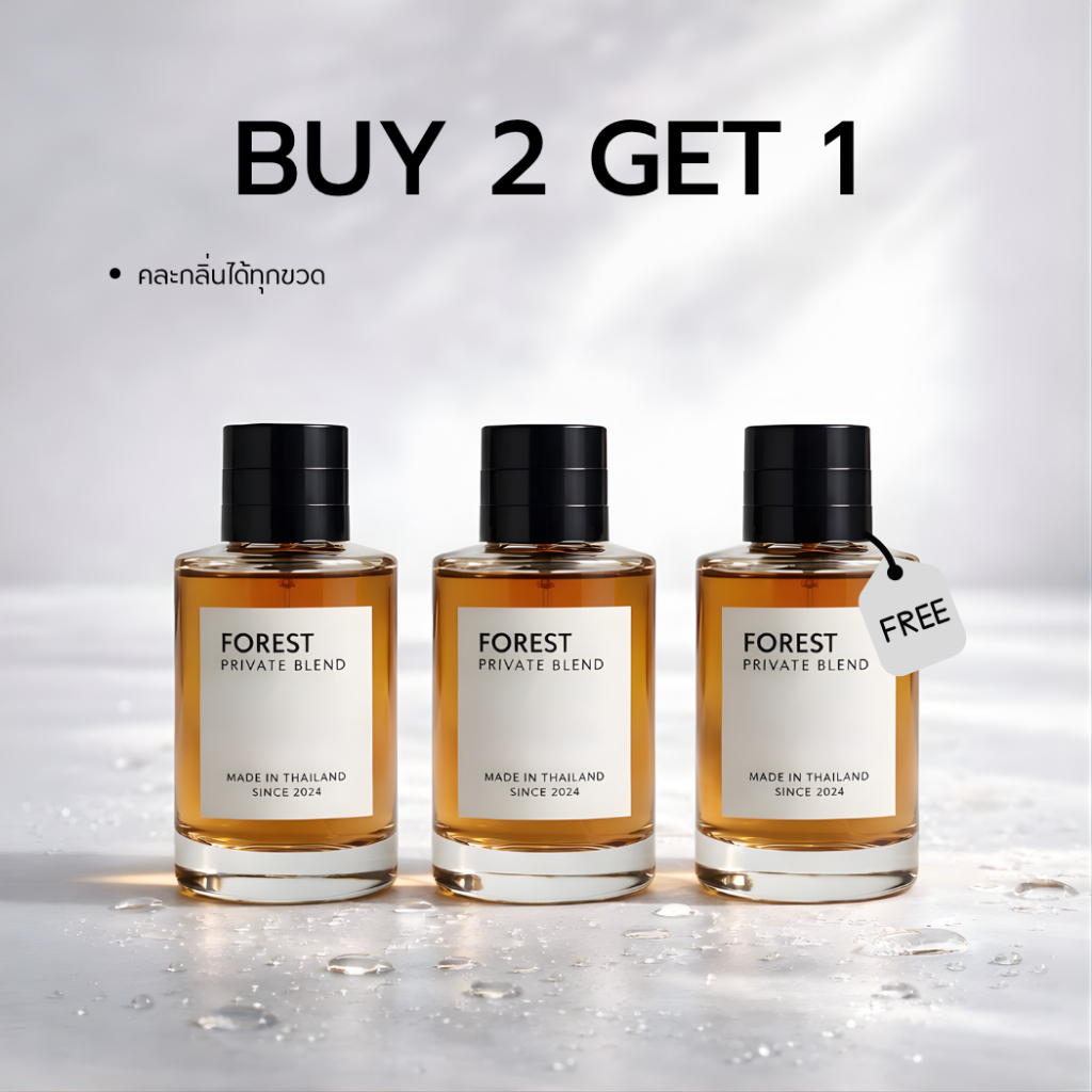 โปรโมชั่นน้ำหอมเซต 2 แถม 1 / เซต 2 แถม 2 ขนาด 50ML