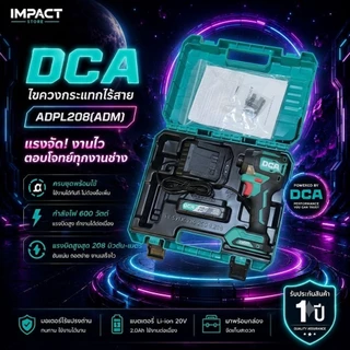 DCA ไขควงกระเเทกไร้สาย รุ่น ADPL208 (ADM) 208Nm. ครบชุดพร้อมใช้ brushless Motor ประกัน 1 ปี