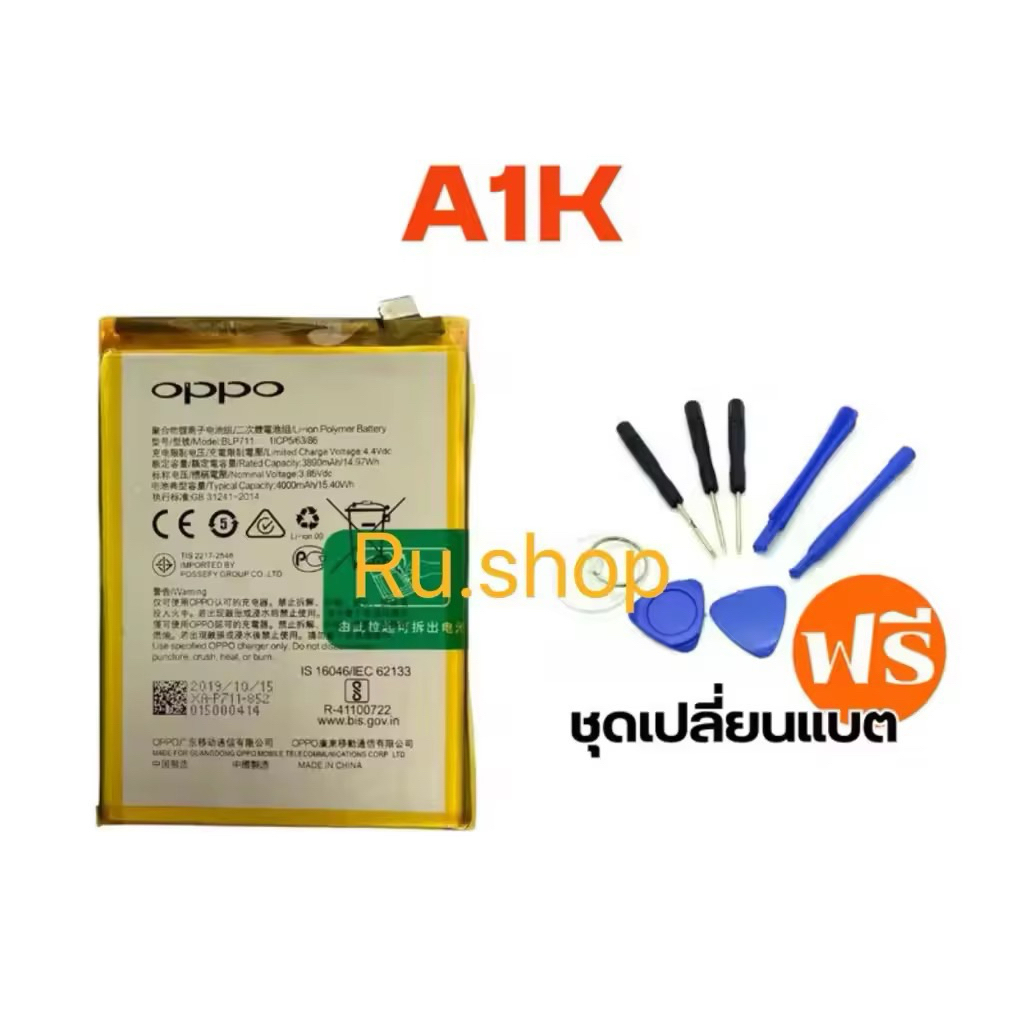 <แบตเตอรี่>Oppo A1K  แบต A1K  | Model BLP711 Battery Oppo ฟรีเครื่องมือเปลี่ยนแบต 1 ชุด/พร้อมส่ง