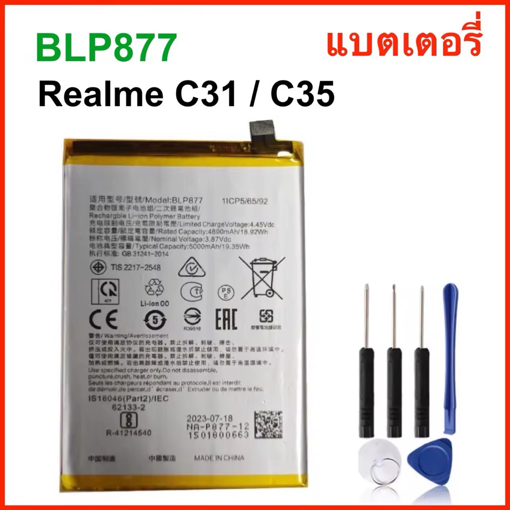 ️ แบตเตอรี่ BLP877 For OPPO Realme Note 50 / Realme 8i / Realme 9i 5G / Realme C30 / Realme C30s / R