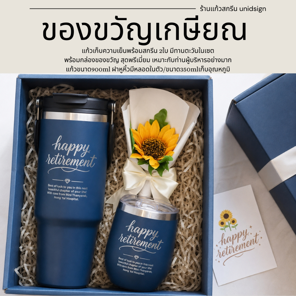 ✨UNIDSIGN✨แก้วเก็บความเย็น 2ใบ พร้อมเซตของขวัญ เลเซอร์ชื่อได้ สลักข้อความ พิมพ์รูปได้