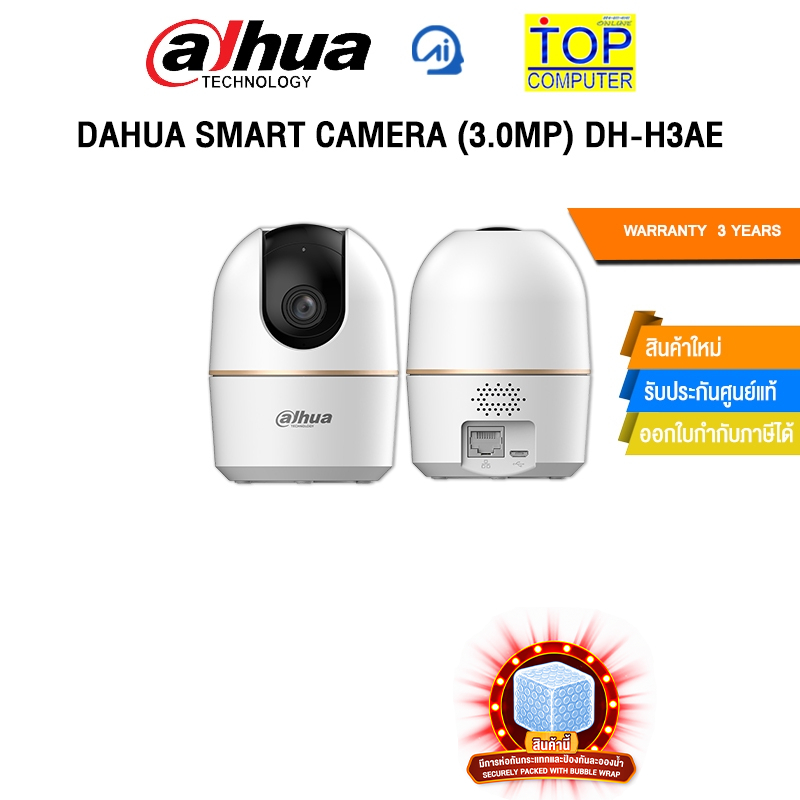 DAHUA SMART CAMERA (3.0MP) DH-H3AE /ประกัน 3 Years