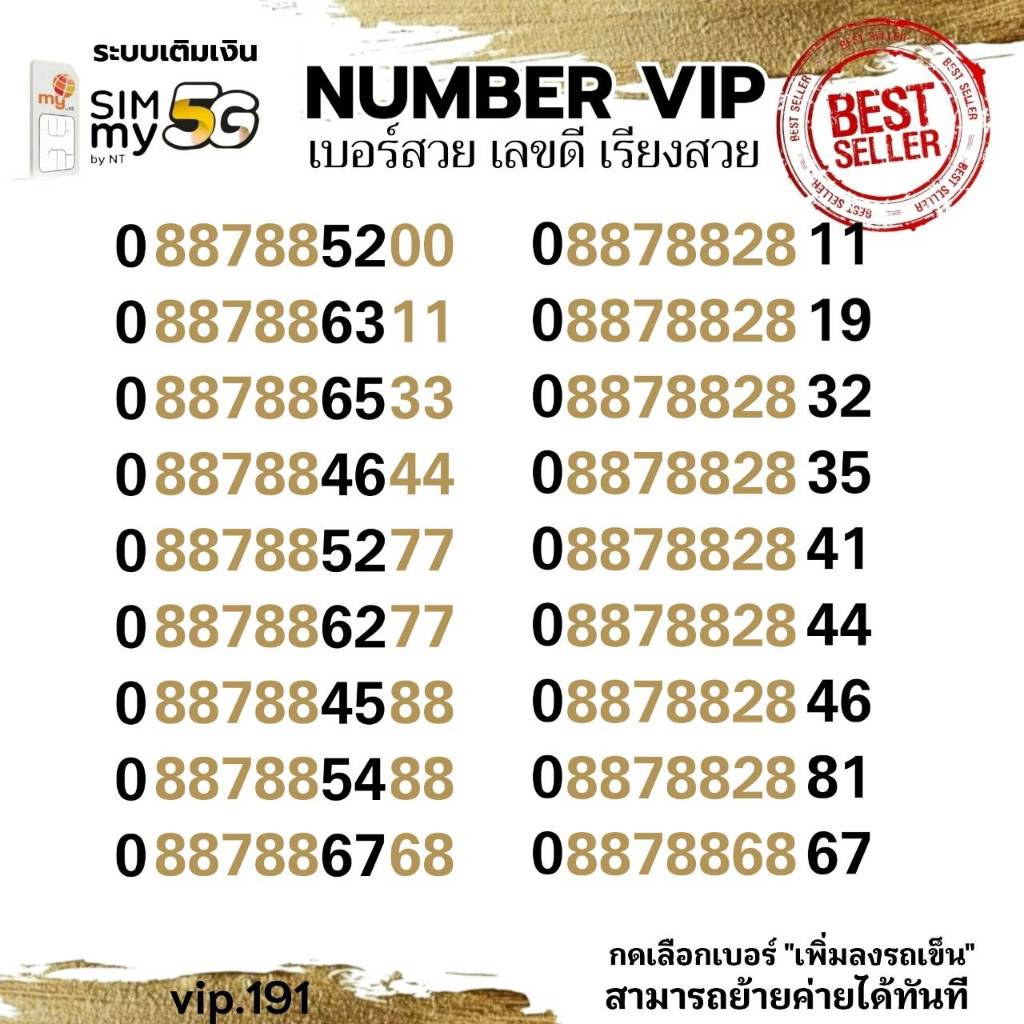 (my vip.191) เบอร์สวย คู่เด่นสวย VIP 088788x8-xy ระบบเติมเงิน ซิมมาย สามารถย้ายค่ายได้