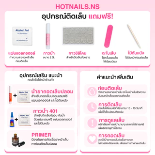 HOTNAILS.NS 🔥พร้อมส่ง ไม่ต้องรอพรีฯ🔥เล็บปลอมเจลแฮนด์เมด 100% แถมอุปกรณ์ติดเล็บฟรี | ลายลูกไม้