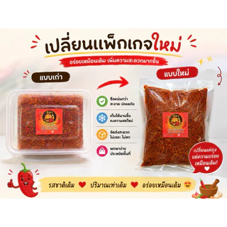 พริกแกงเผ็ด สูตรโคราช (500กรัม)